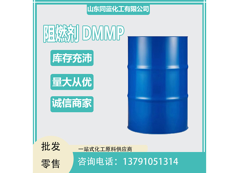 阻燃剂DMMP